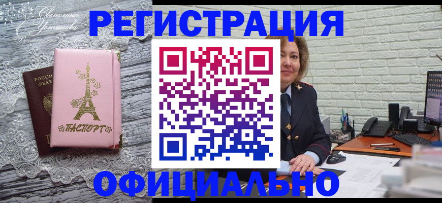 временная регистрация для школы в Светлом