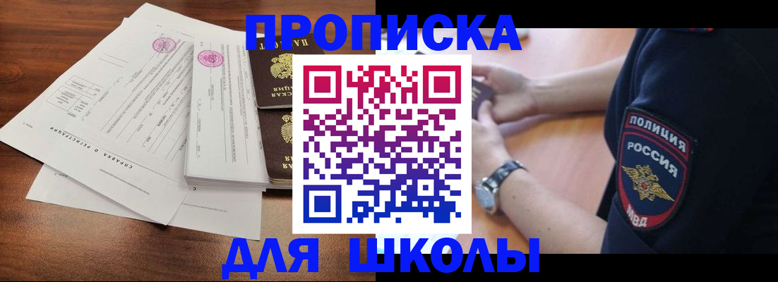 временная регистрация недорого в Светлом