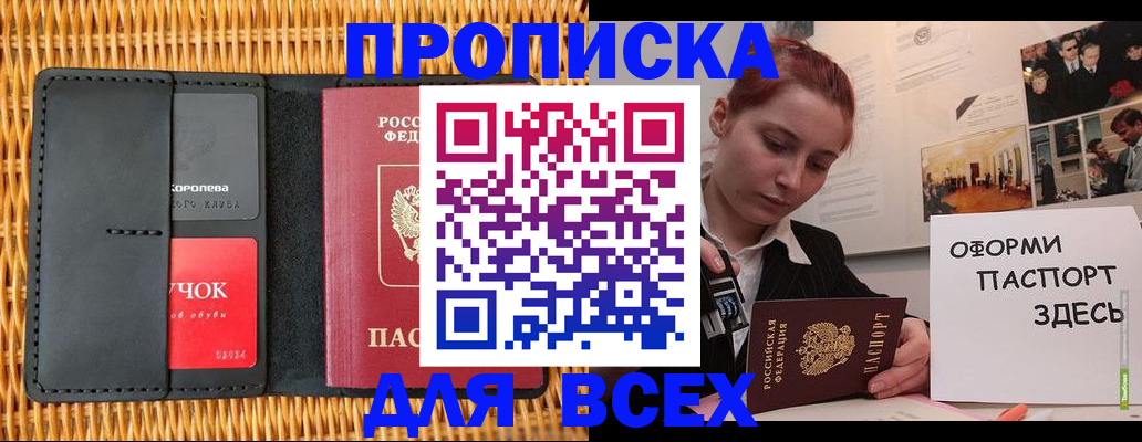 временная регистрация в Светлом